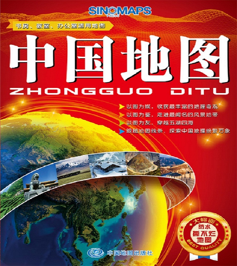 中国地图 防水耐折 1米*0.7米 mobi格式下载