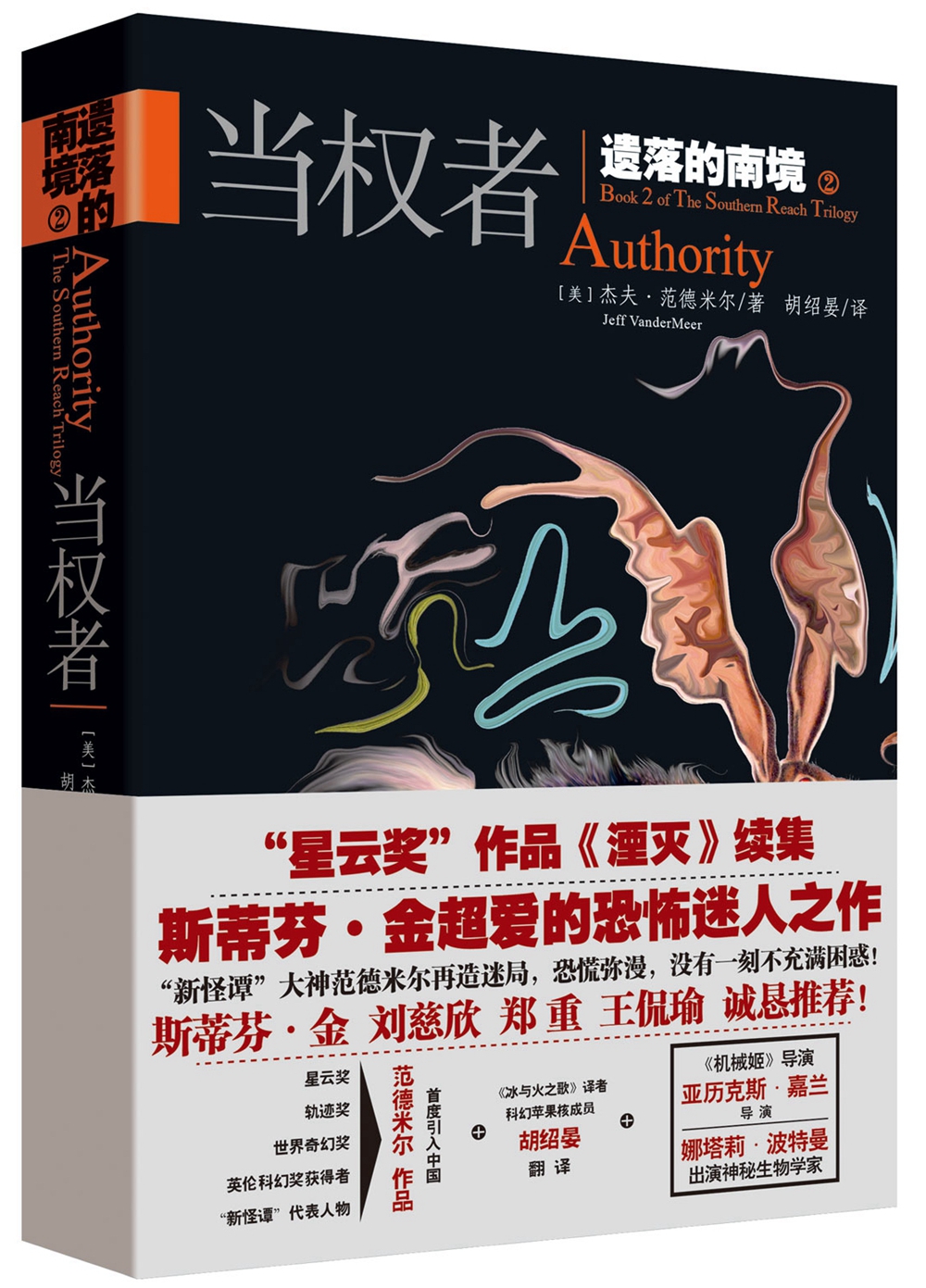 遗落的南境2 当权者