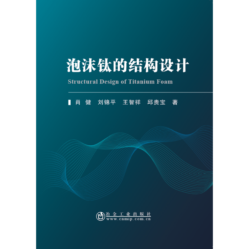 泡沫钛的结构设计