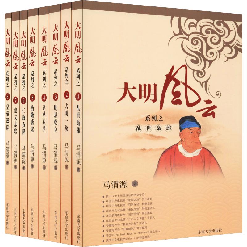 大明风云(8册)