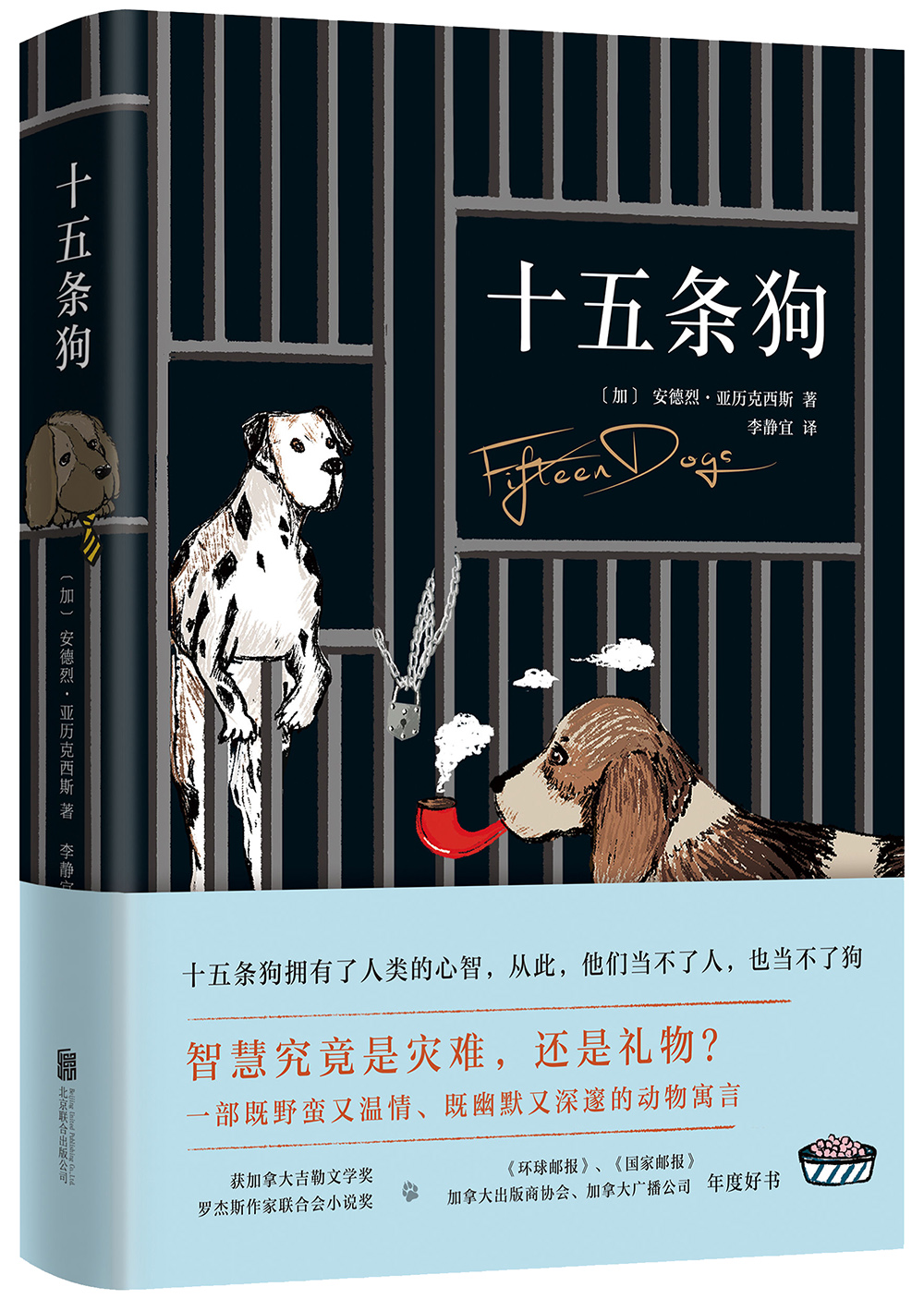 十五条狗