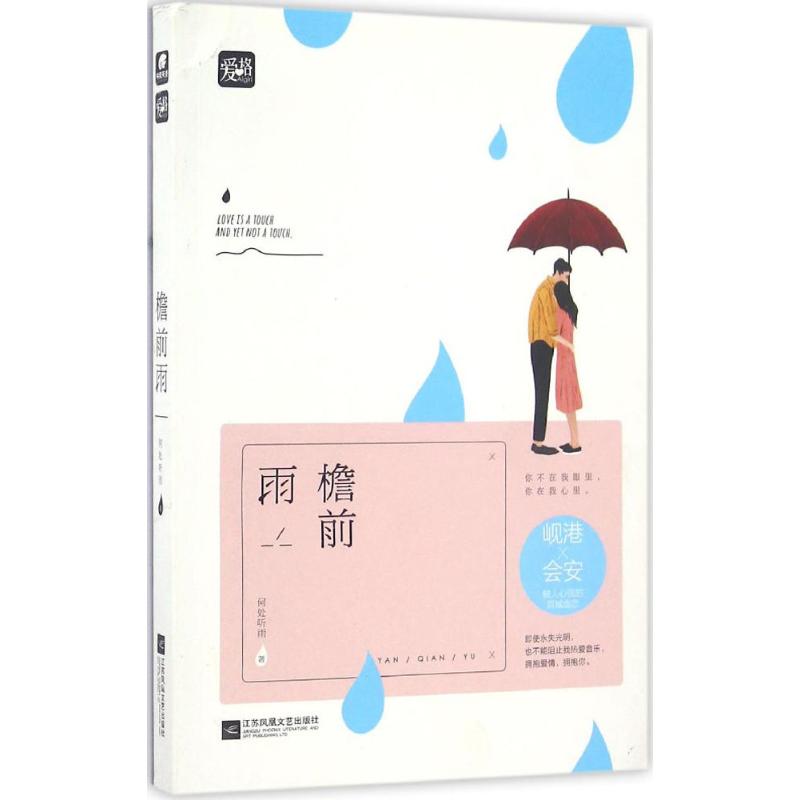 檐前雨