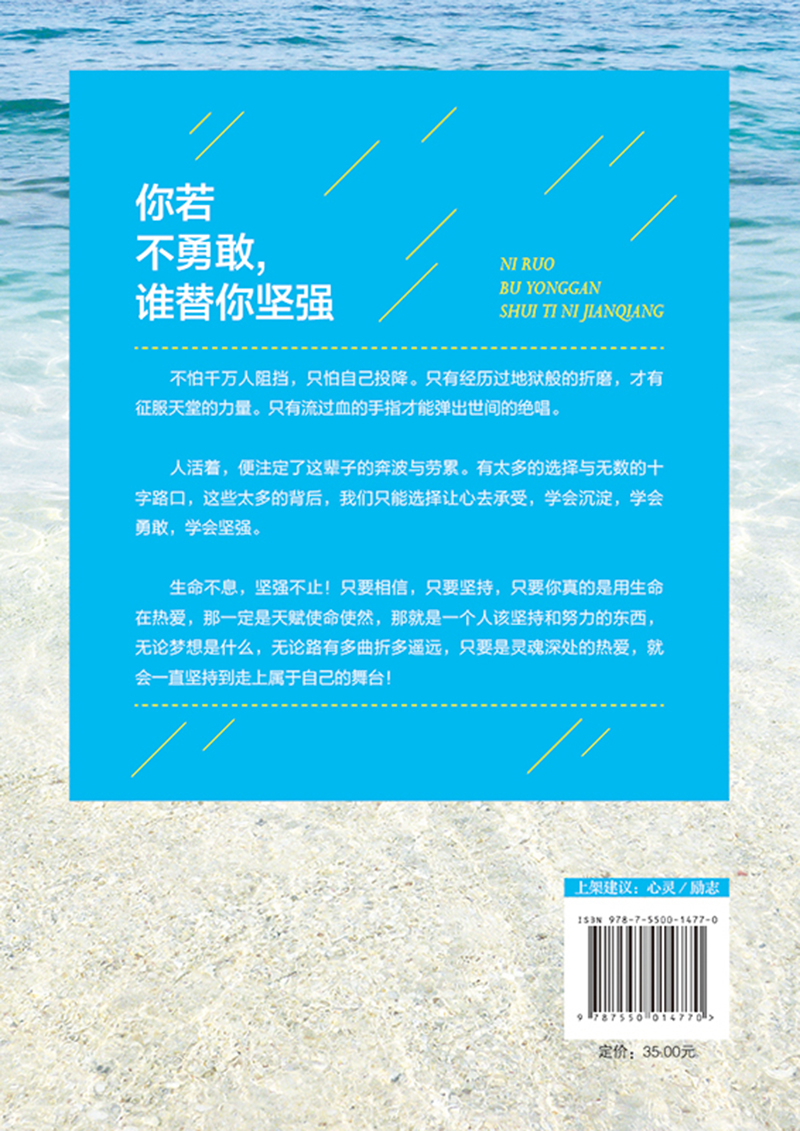 你若不勇敢谁替你坚强详情图