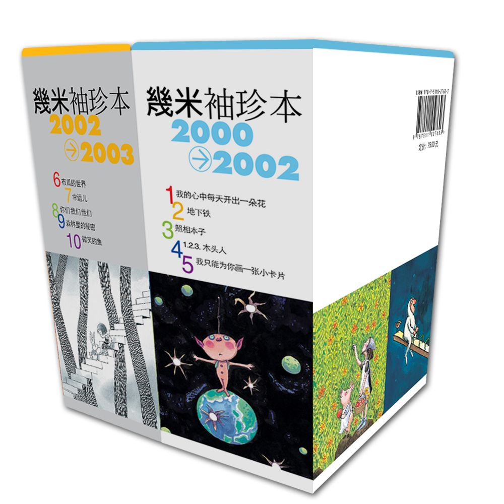 幾米袖珍本合集2000-2003（套装共2盒，京东全国专供） pdf格式下载