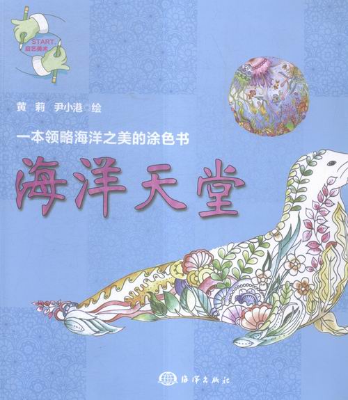 海洋天堂-一本领略海洋之美的涂色书 绘画 书籍