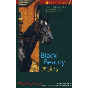 黑骏马(第4级下 适合高一 高二)(书虫 牛津英汉双语读物)——家喻户晓的英语读物品牌，销