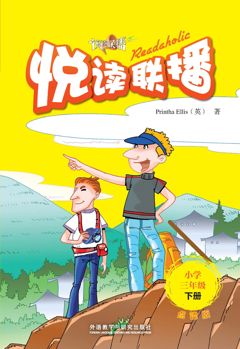 悦读联播（小学三年级下 点读书 附光盘）