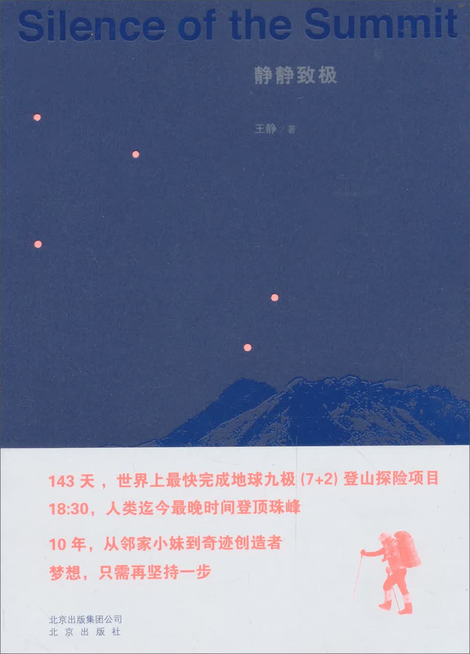 正版现货 静静致极9787200119473北京