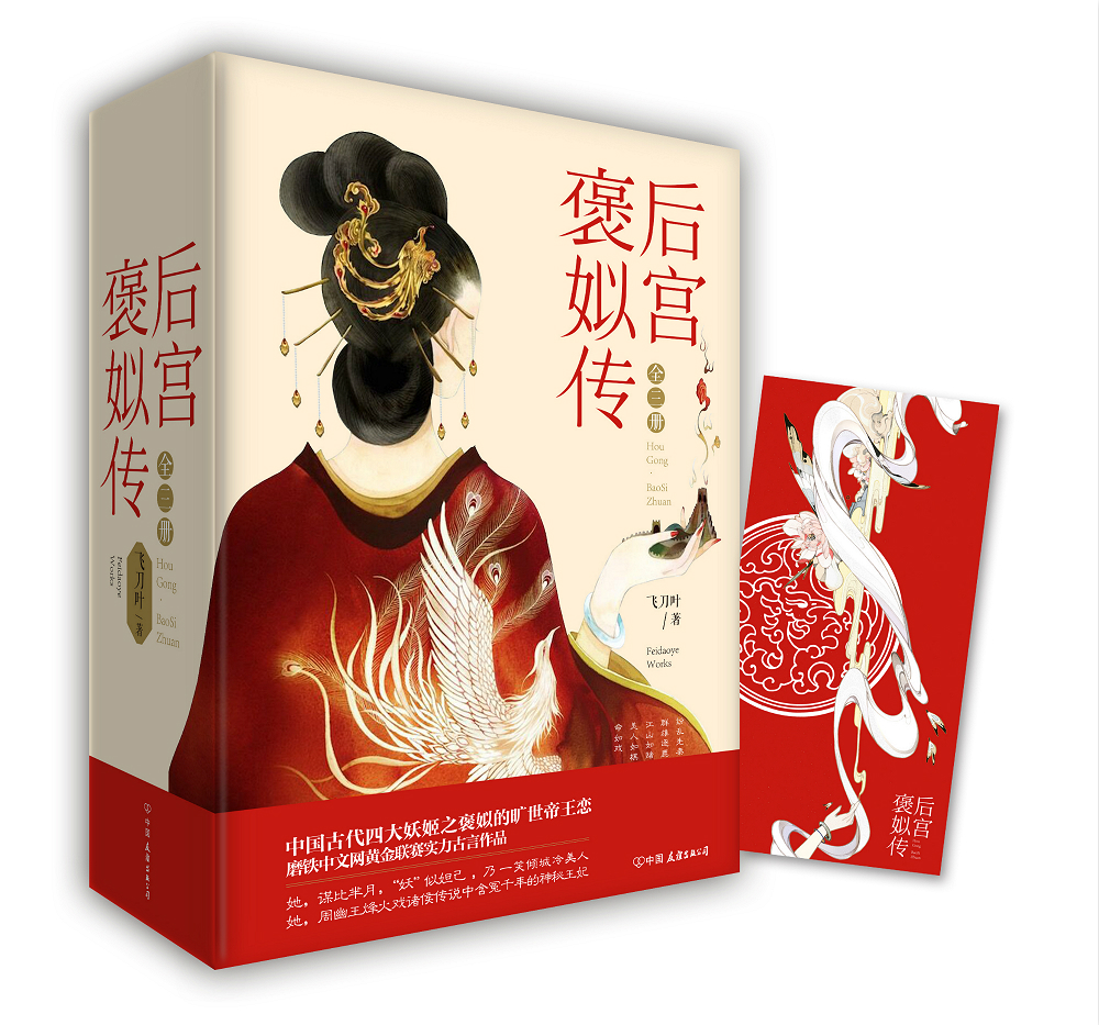 后宫·褒姒传(全3册)978750573