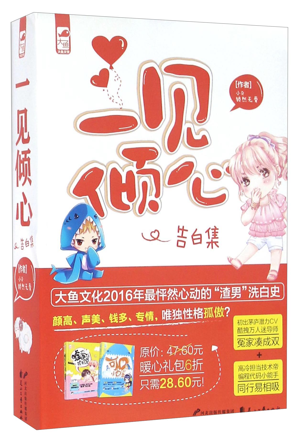 一见倾心告白集（套装共2册）