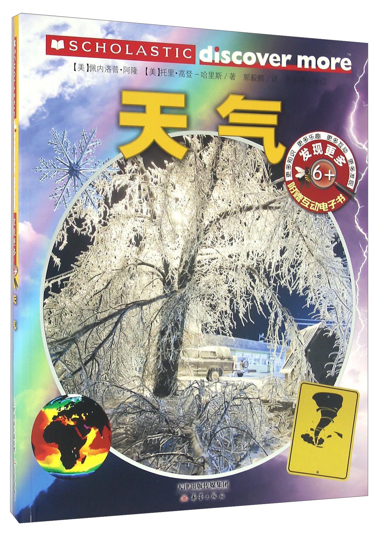 发现更多6 --天气9787530763193