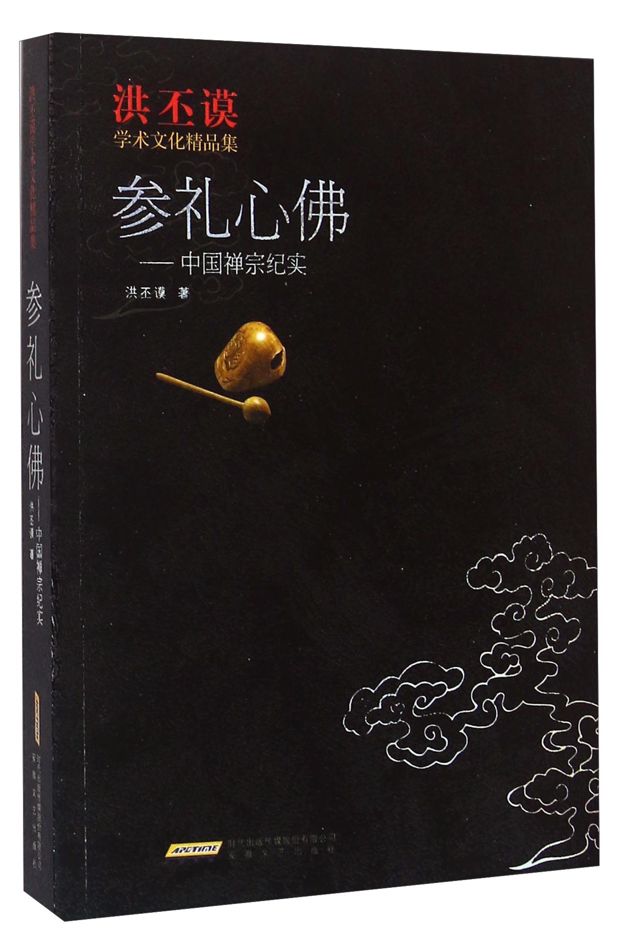 参礼心佛