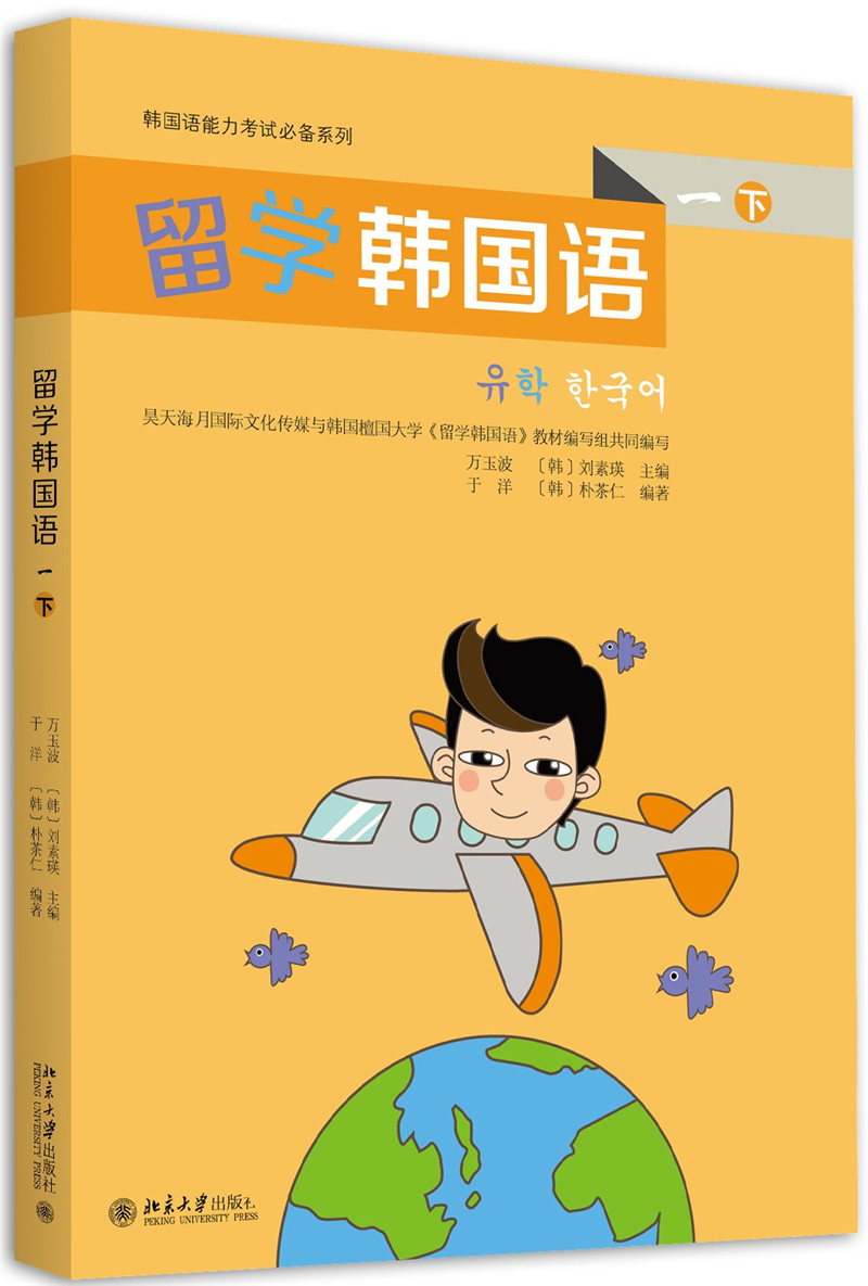 留学韩国语：一下/韩语能力考试必备系列