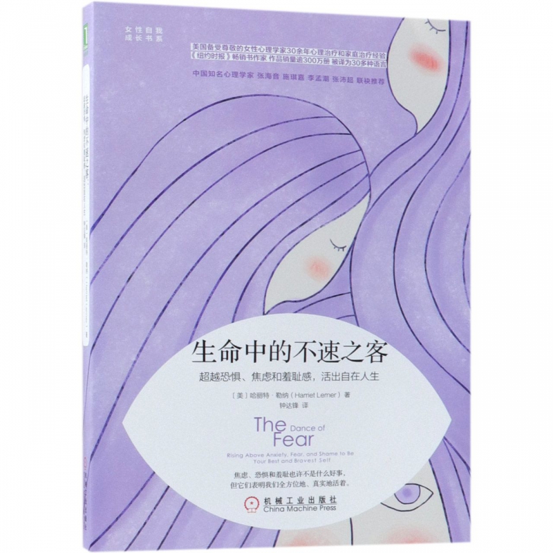 生命中的不速之客/女性自我成长书系
