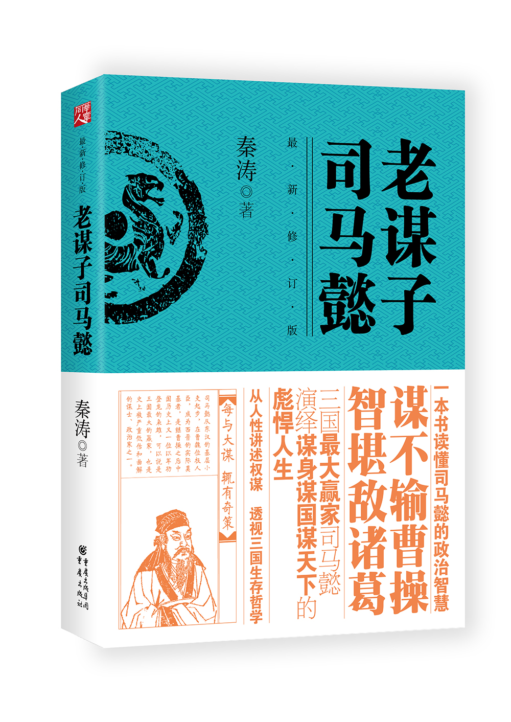 老谋子司马懿 （定制版）
