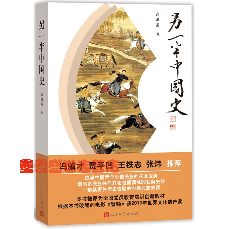 另一半中国史