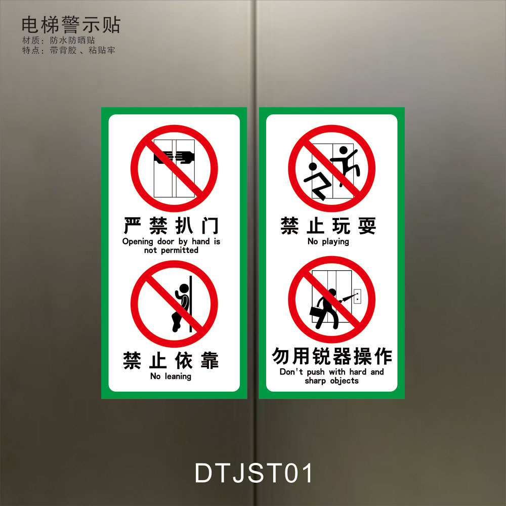素锦流年电梯警示贴乘梯须知严禁超载客梯使用注意事项安全标示温馨提