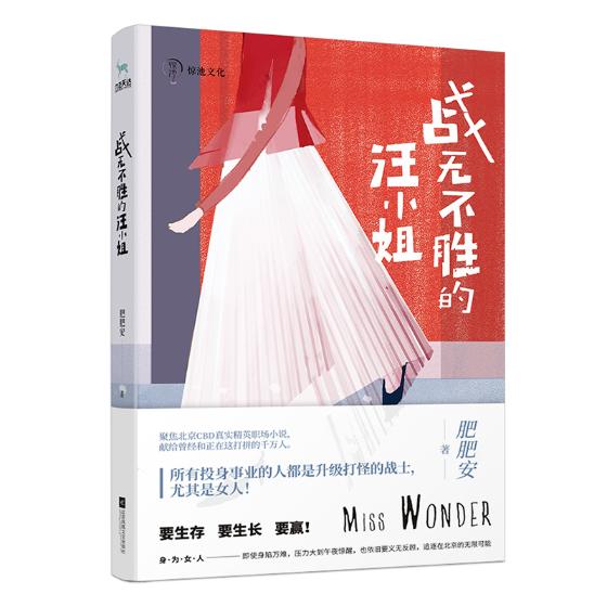 战无不胜的汪小姐 小说 图书 分类 都市