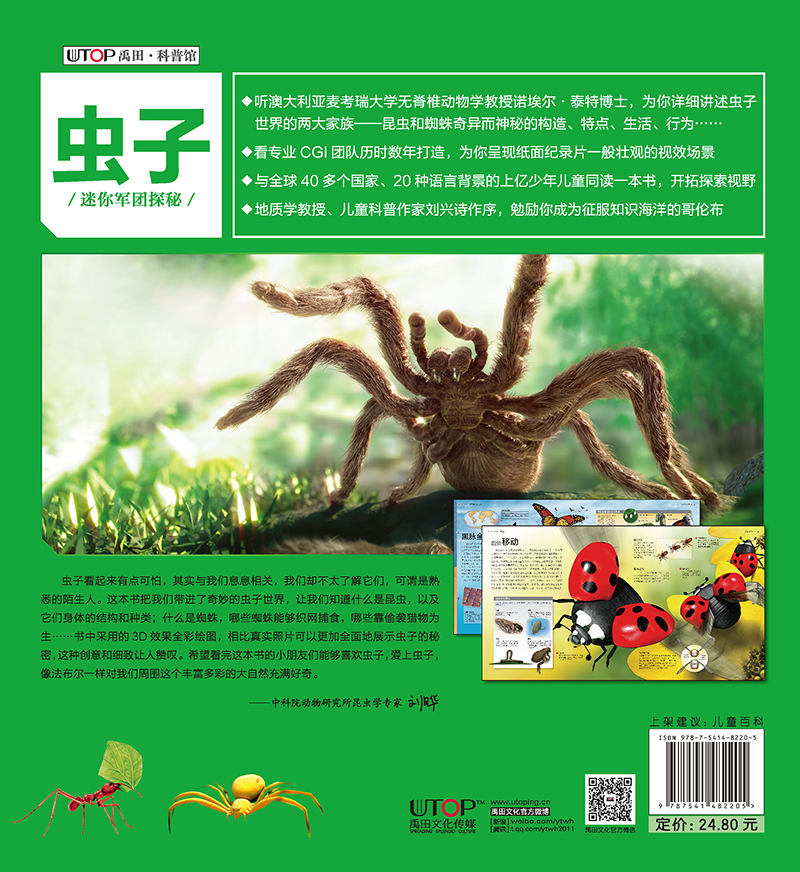 知否探索馆 UTOP权威探秘百科 虫子详情图