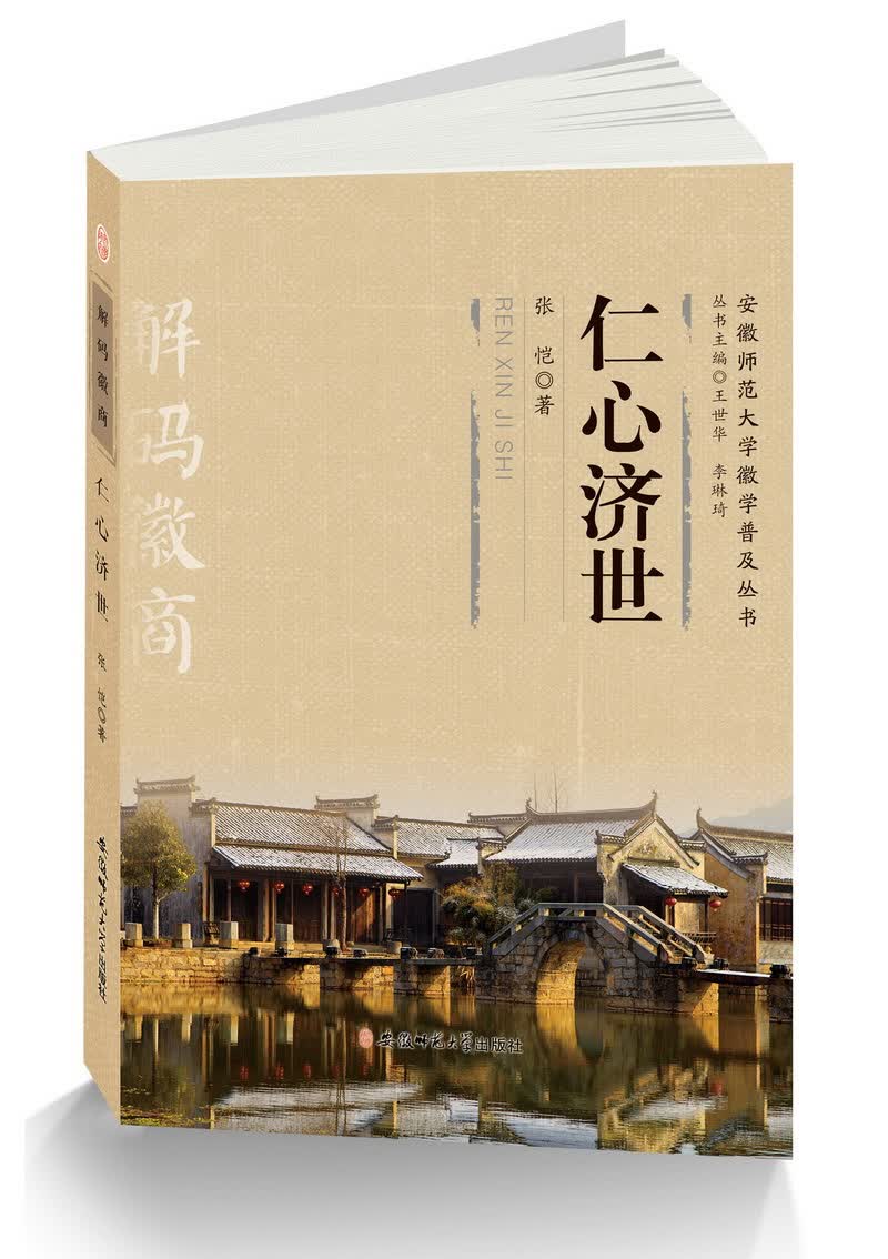 解码徽商 仁心济世