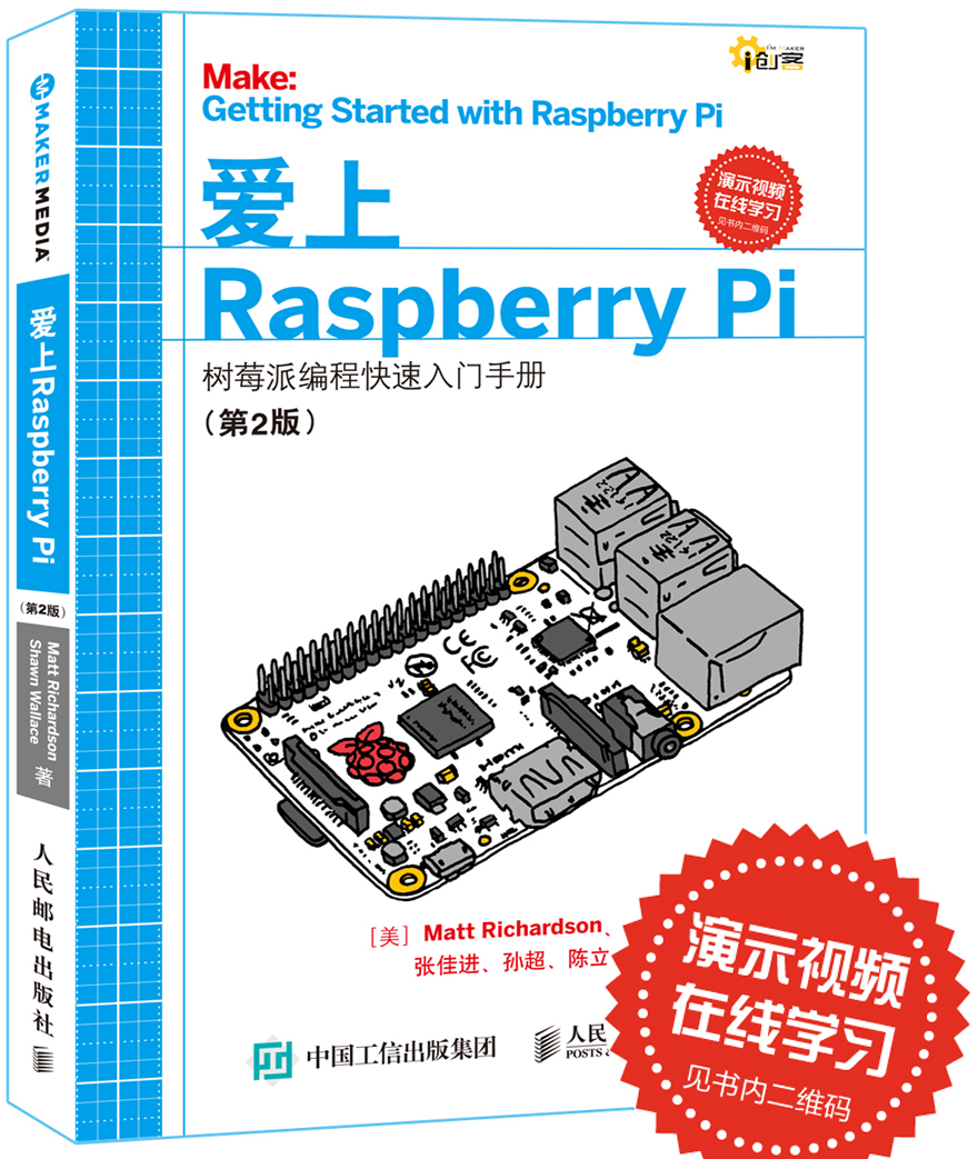 爱上Raspberry Pi 第2版 树莓派编程快速入门手册 epub格式下载