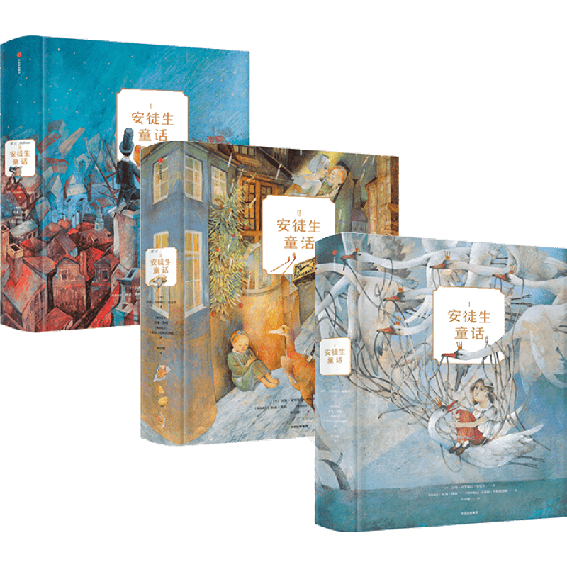 中信出版的安徒生童话典藏版三册套装-故事启发想象力和创造力