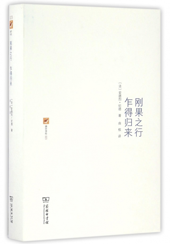 刚果之行乍得归来(精)/涵芬书坊