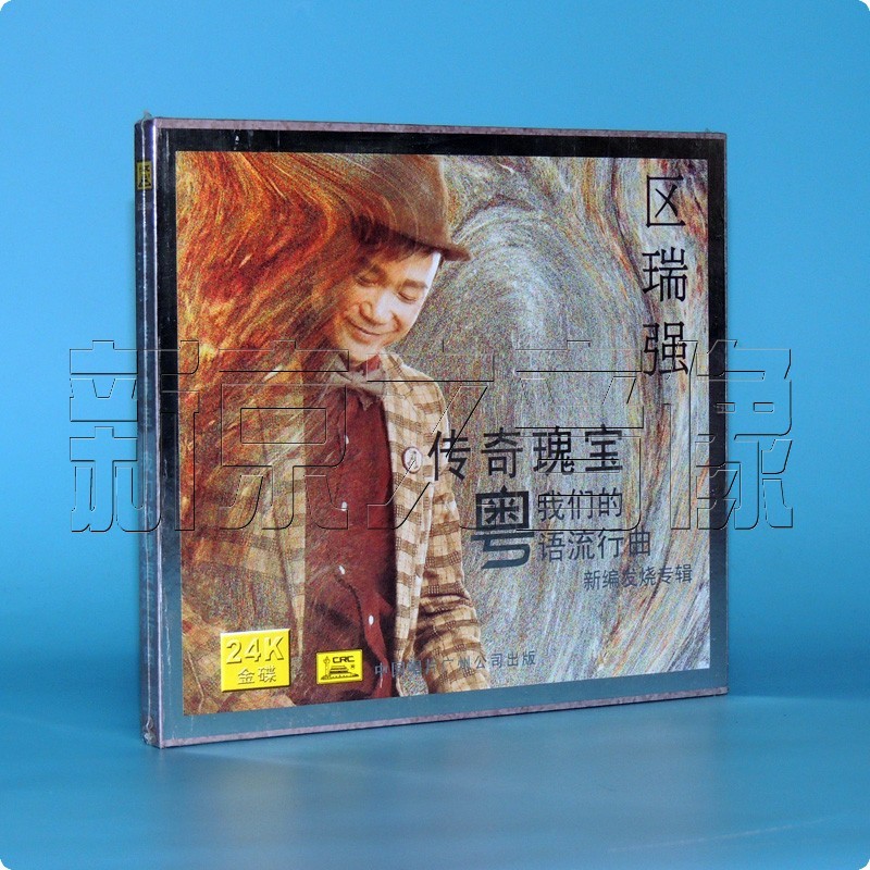 正版中国唱片 区瑞强 传奇瑰宝 我们的粤语流行曲 24k金碟 1cd