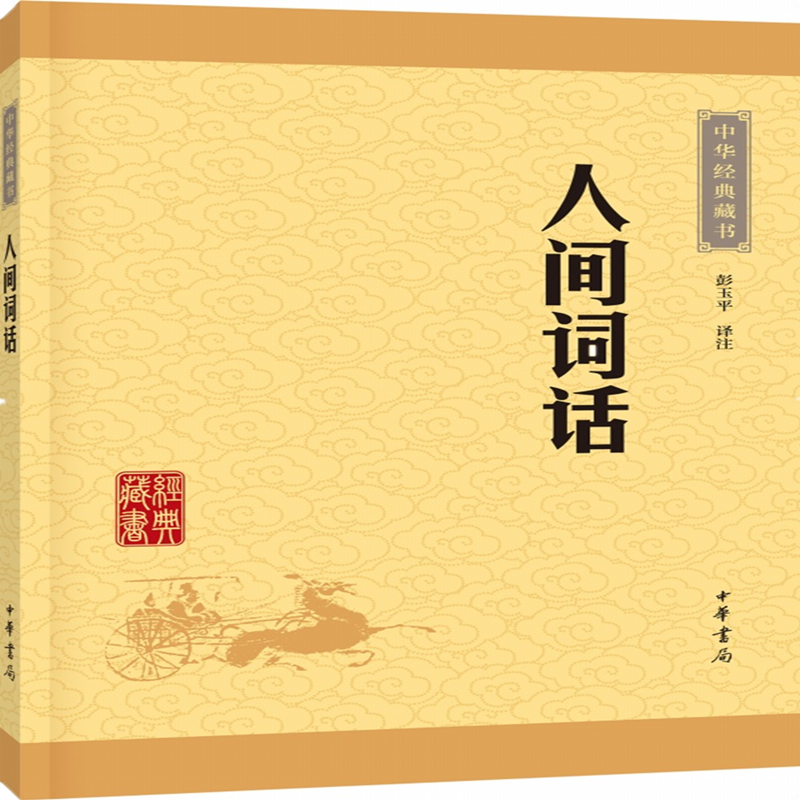 中华书局国学普及读物优质选择