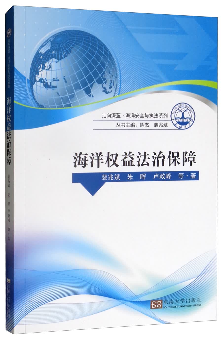海洋权益法治保障怎么看?