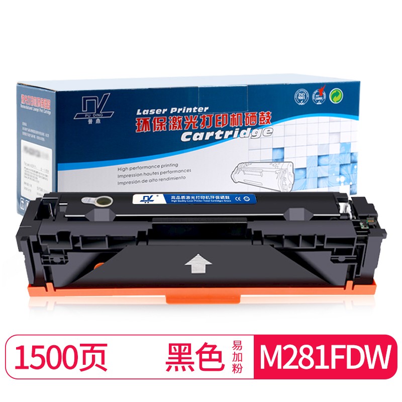 普鼎适用于惠普HP Color LaserJet Pro MFP M281fdw打印机硒鼓 黑色（全新带芯片）