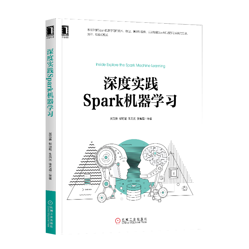 深度实践Spark机器学习