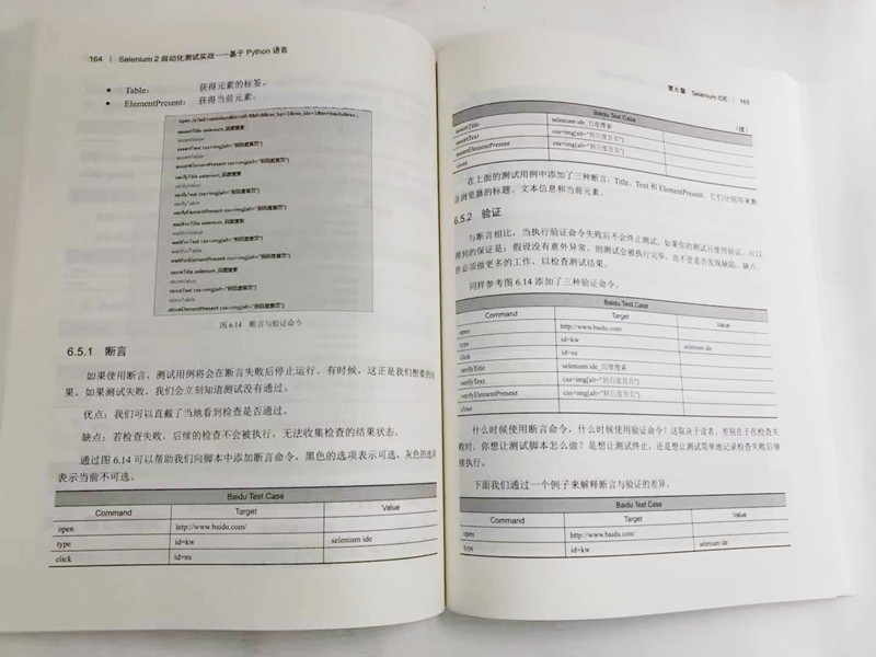 Selenium 2自动化测试实战 基于Python语言(博文视点出品)