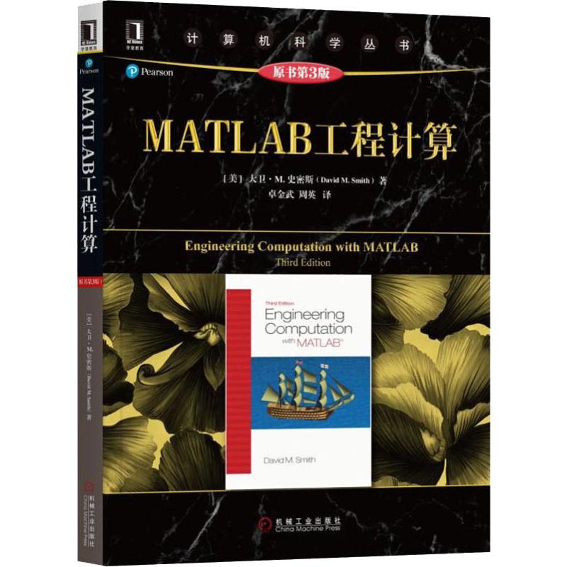 MATLAB工程计算 原书第3版