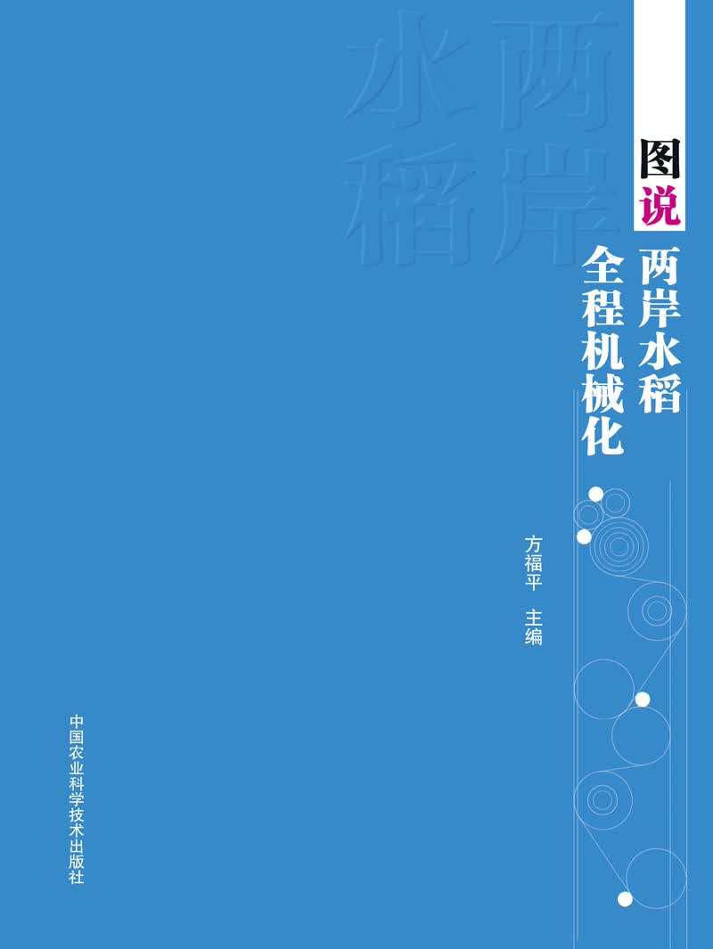 图说两岸水稻全程机械化