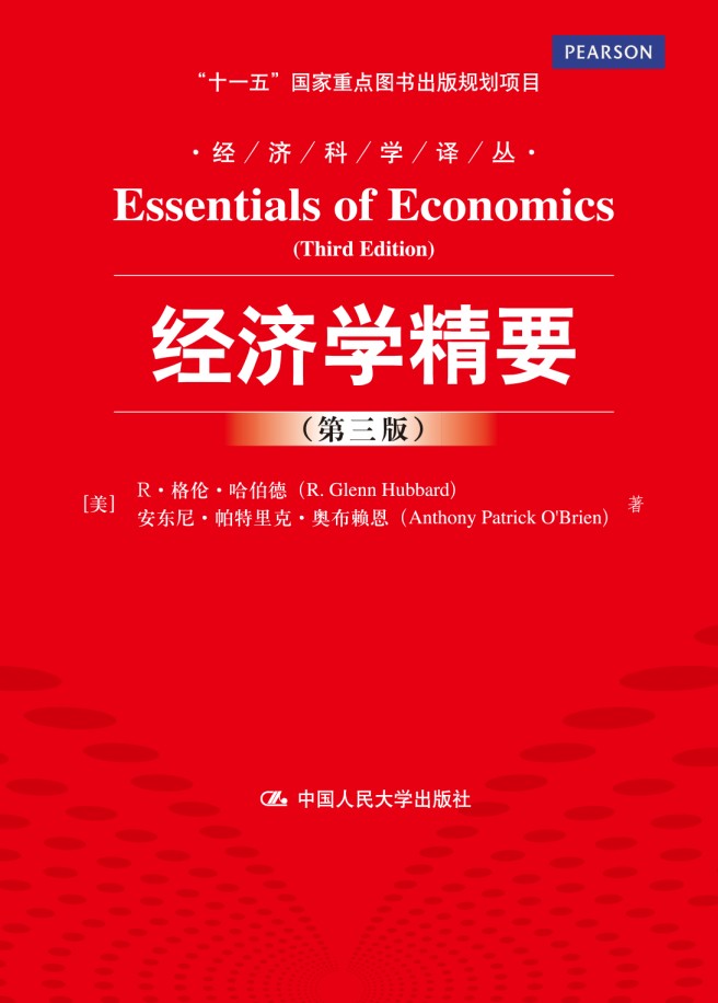 glenn hubbard),(美)安东