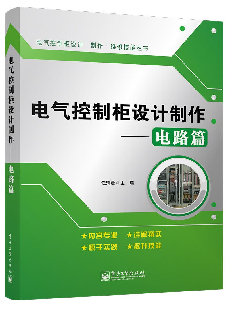 电气控制柜设计制作：电路篇