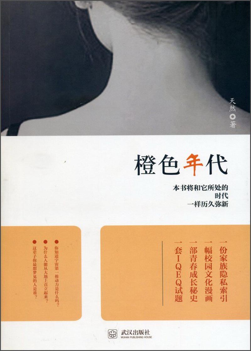 橙色年代9787543084964