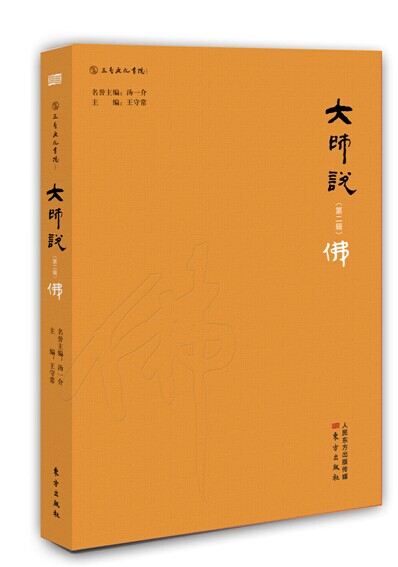 大师说(第二辑)
