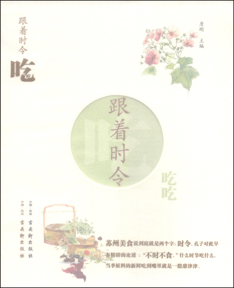 跟着时令吃吃吃