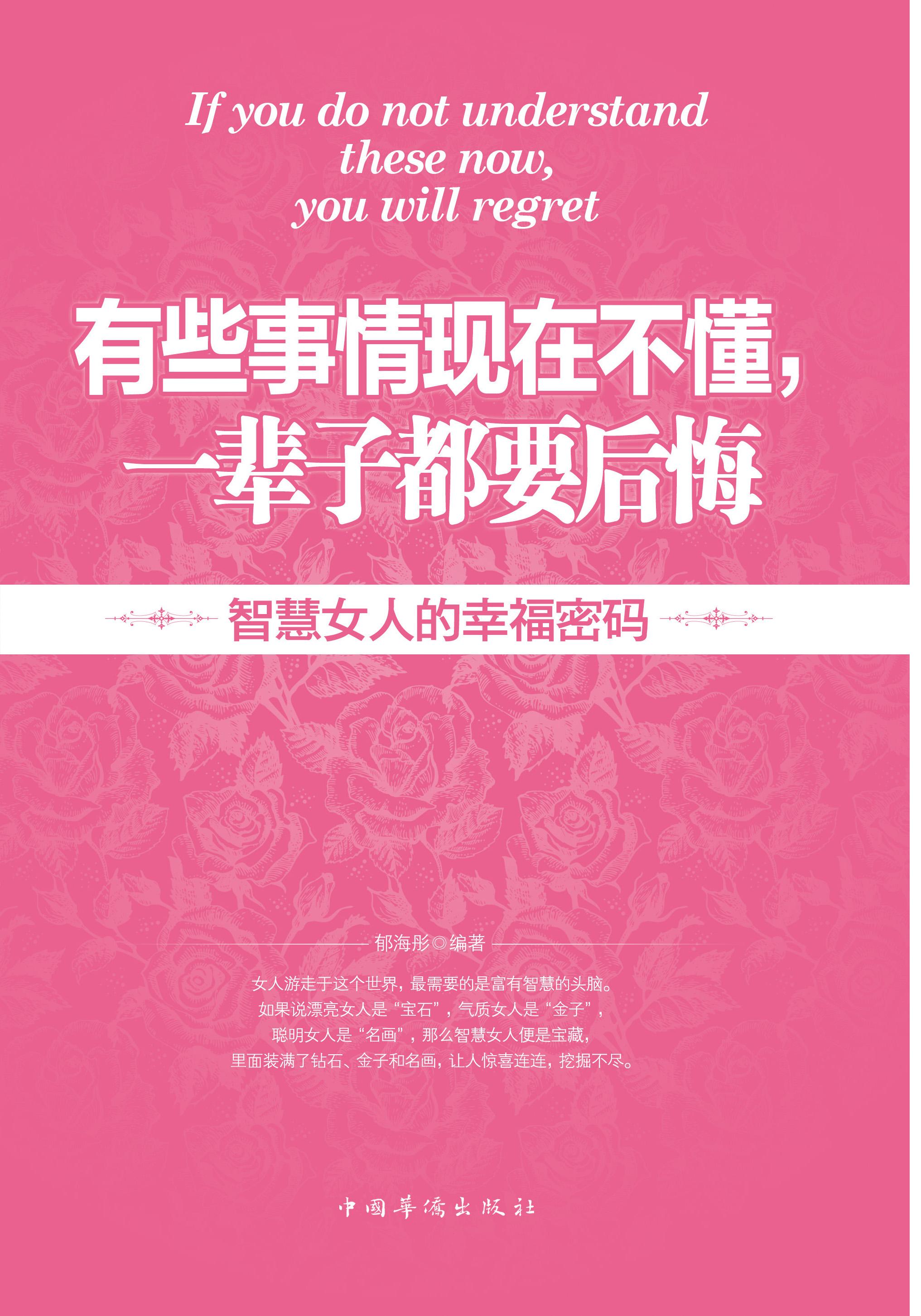 有些事情现在不懂，一辈子都要后悔