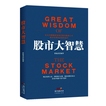 股市大智慧