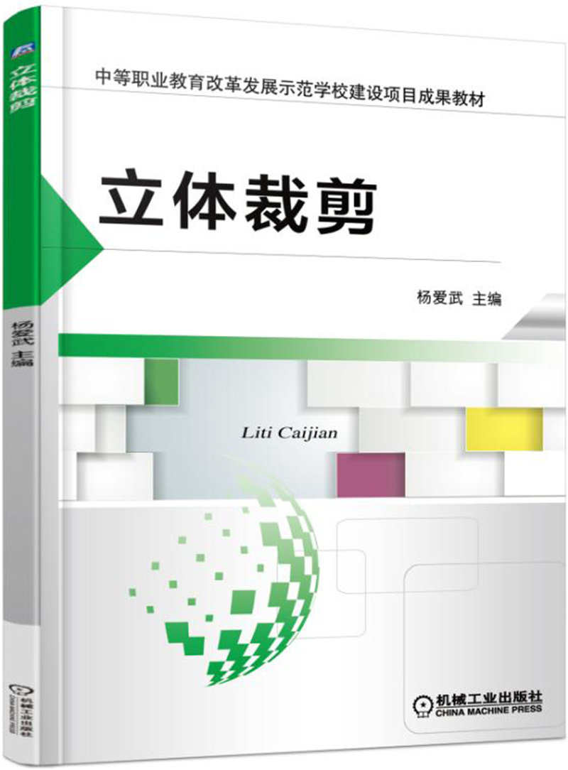 立体裁剪