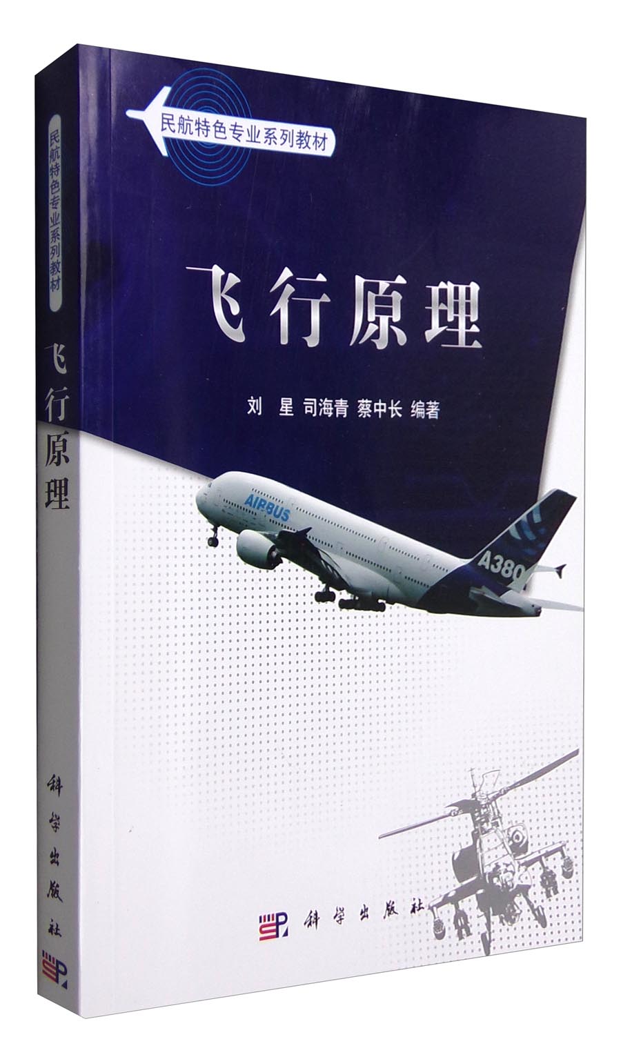 飞行原理