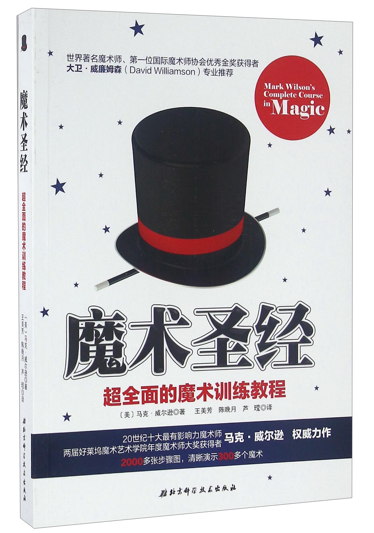 魔术超全面的魔术训练教程