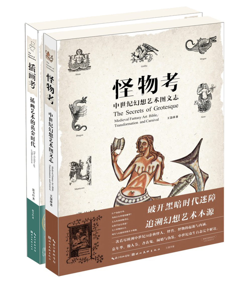 盖博瓦咖啡馆丛书：插画考+怪物考（套装共2本）