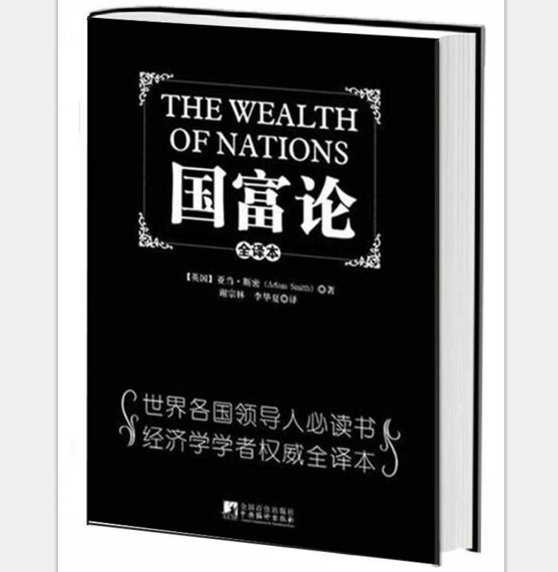 [正版图书]国富论（全译本）