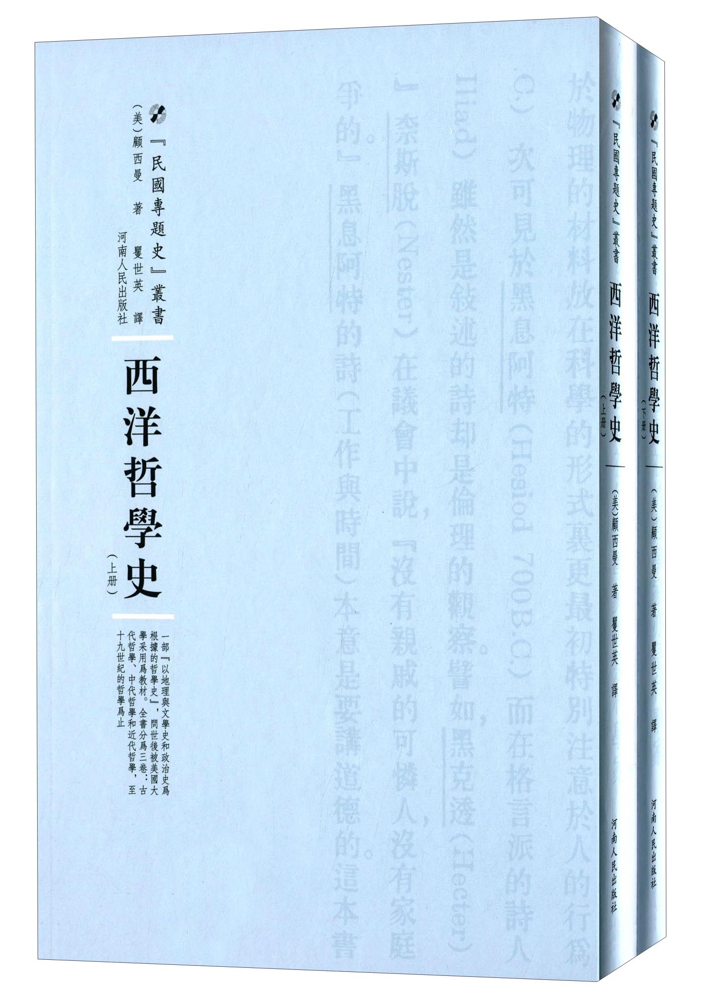 西洋哲学史（套装共2册）