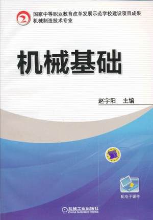 机械基础 赵宇阳