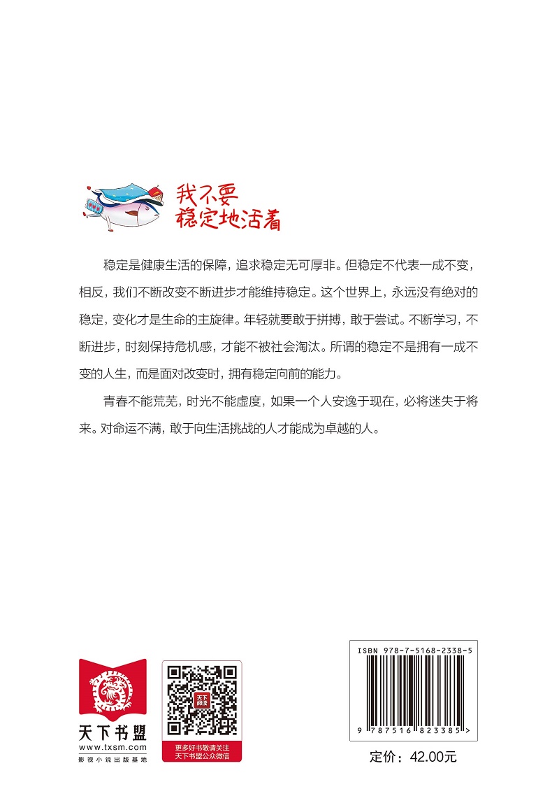 我不要稳定地活着详情图